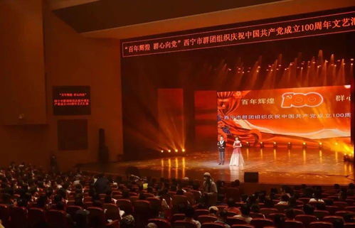 百年辉煌 群心向党 一场满载祝福的市级群团文艺汇演