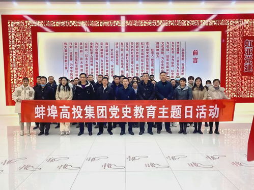 传承红色基因 汲取奋进力量——高投集团赴虹亚党建文化馆开展党史学习暨文化艺术交流活动