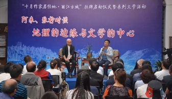 诗意的栖息地 三位作家眼中的丽江与文艺事业未来